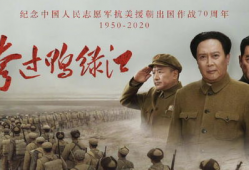 电视剧抗美援朝,抗美援朝的壮丽篇章