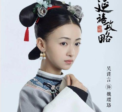 吴谨言演的电视剧,延禧攻略中吴谨言演绎的魏璎珞传奇人生