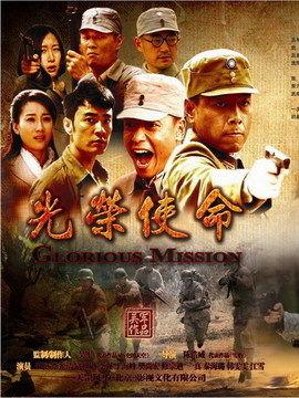 光荣使命电视剧,烽火岁月里的青春传奇